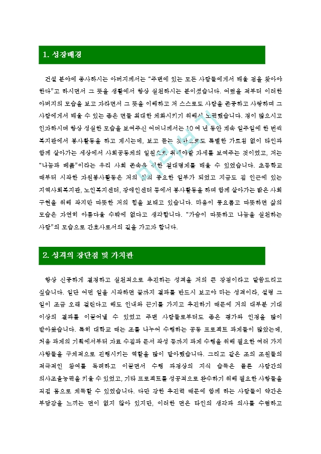 [간호사자기소개서7편] 최신 간호사.hwp